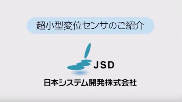 日本システム開発株式会社